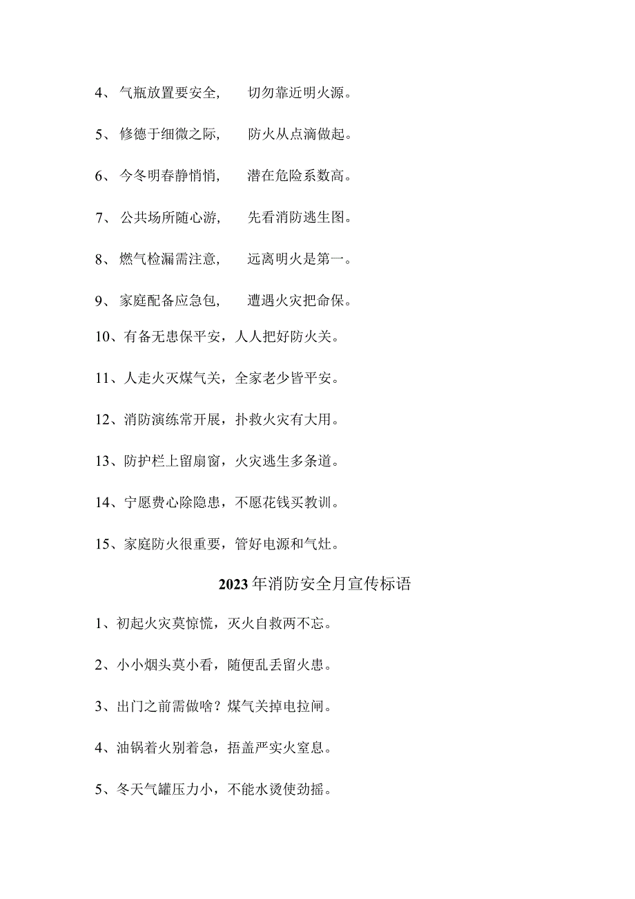 2023年乡镇卫生院消防安全月宣传活动标语 （4份）.docx_第3页