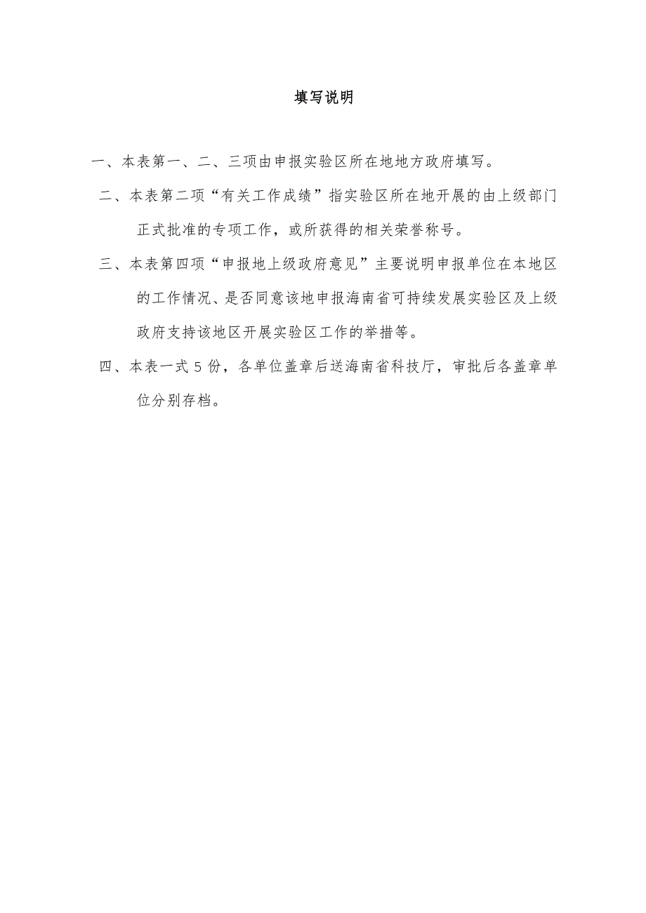 海南省可持续发展实验区申报书.docx_第2页