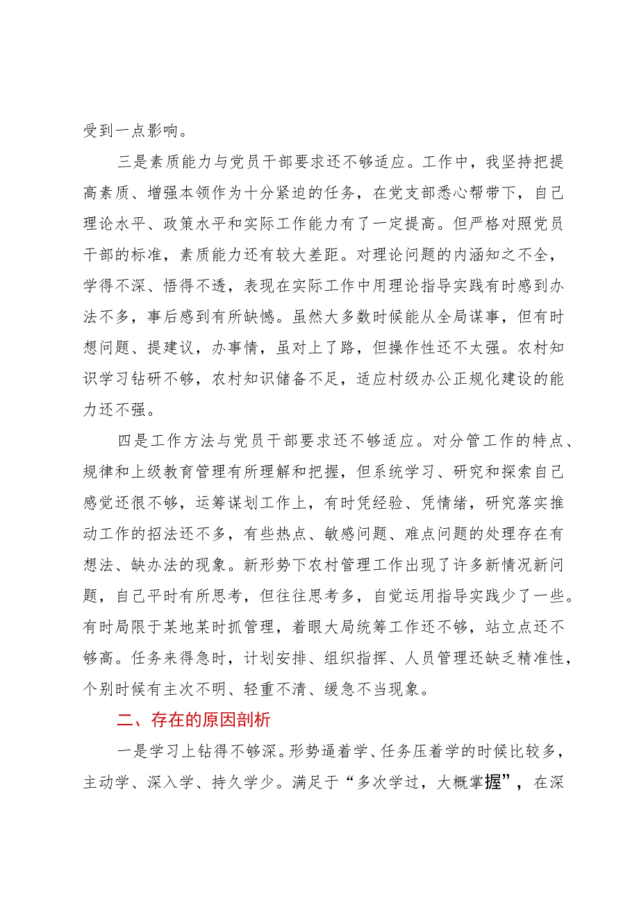 党支部书记在主题教育检视分析会上对照检查材料.docx_第2页