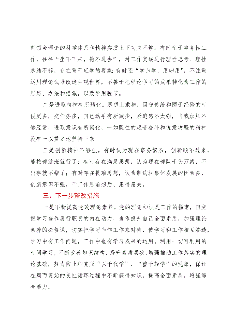 党支部书记在主题教育检视分析会上对照检查材料.docx_第3页