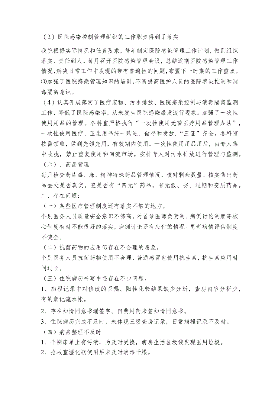 医药领域腐败问题自查自纠整改报告集合7篇.docx_第3页