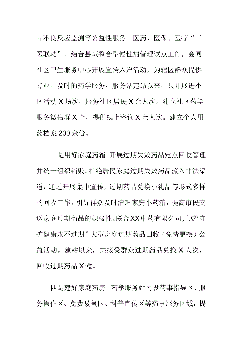 X县市场监管部门开展安全用药进社区活动工作总结.docx_第2页