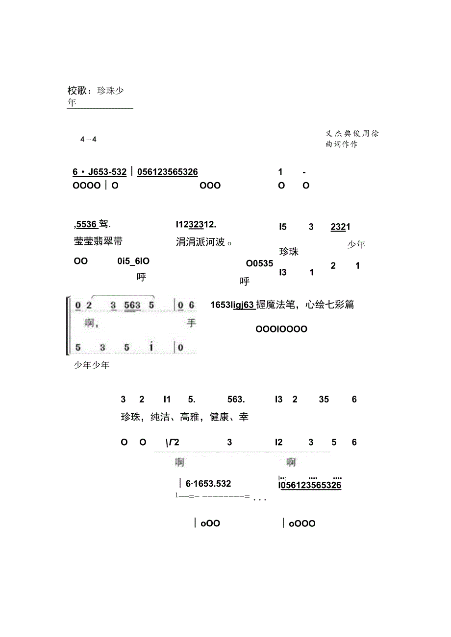 肥西县上派镇珍珠路小学文化体系.docx_第3页