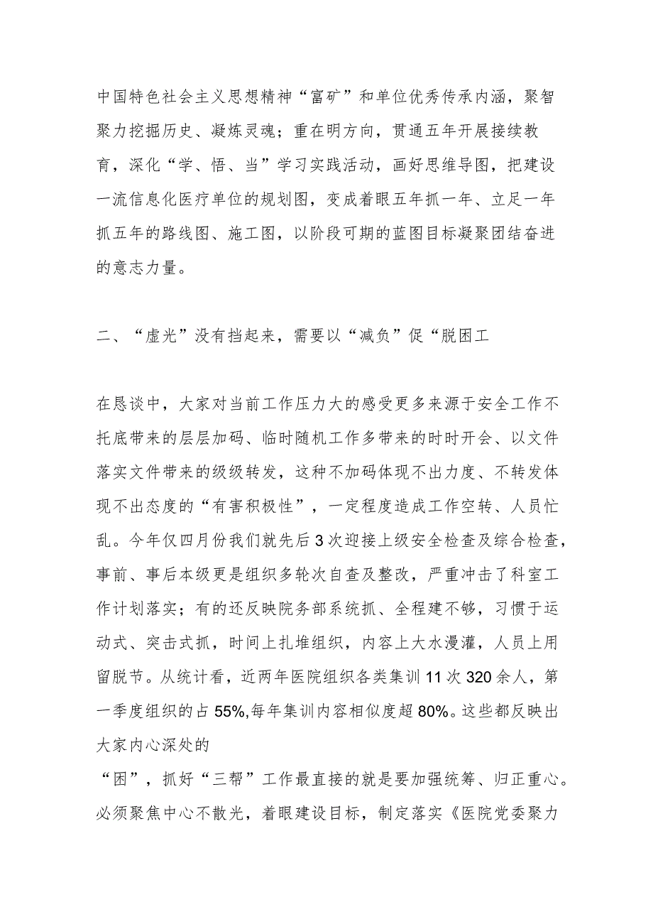 基层党建设座谈会发言：开展“三帮”活动加强党组织建设的几点思考.docx_第2页