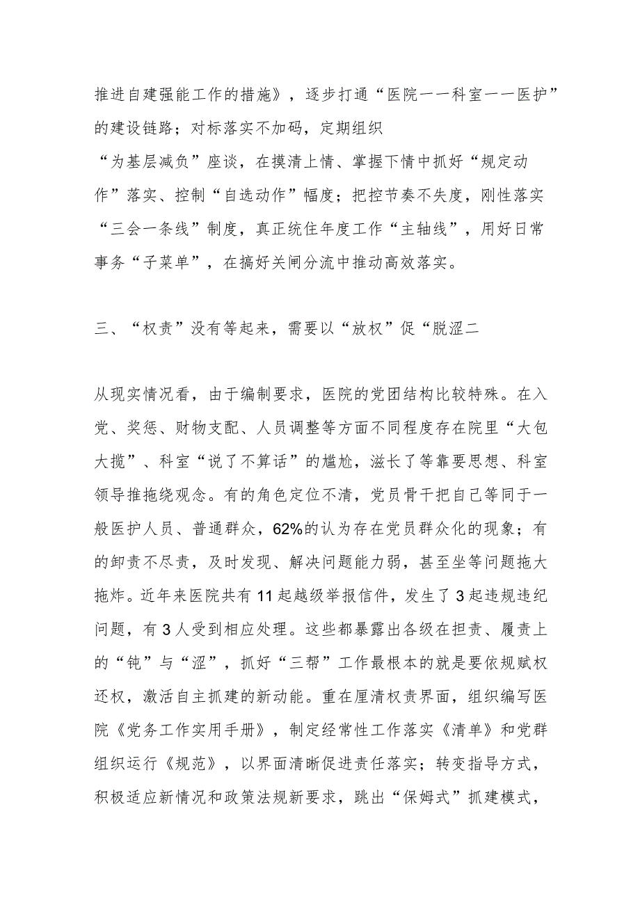 基层党建设座谈会发言：开展“三帮”活动加强党组织建设的几点思考.docx_第3页