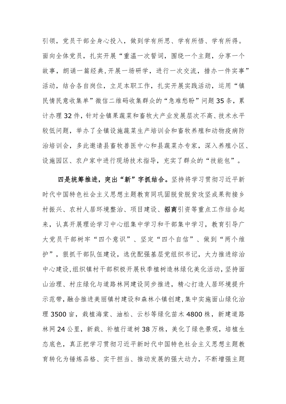 学习贯彻2023年主题教育工作开展情况汇报参考范文.docx_第3页