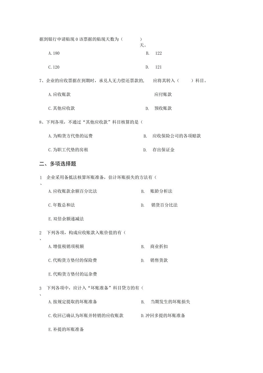 应收款项习题及答案.docx_第3页