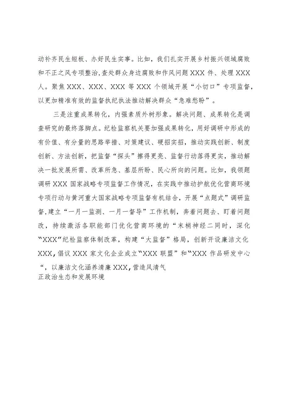 某区纪委书记在区委理论学习中心组会议上的发言材料.docx_第2页