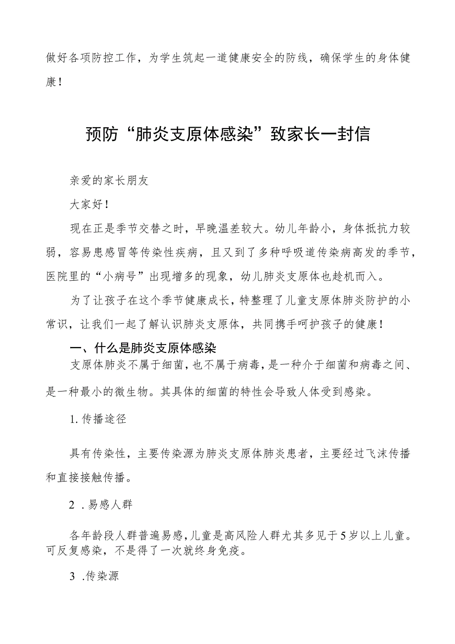 防控肺炎支原体肺炎致家长的一封信八篇.docx_第3页