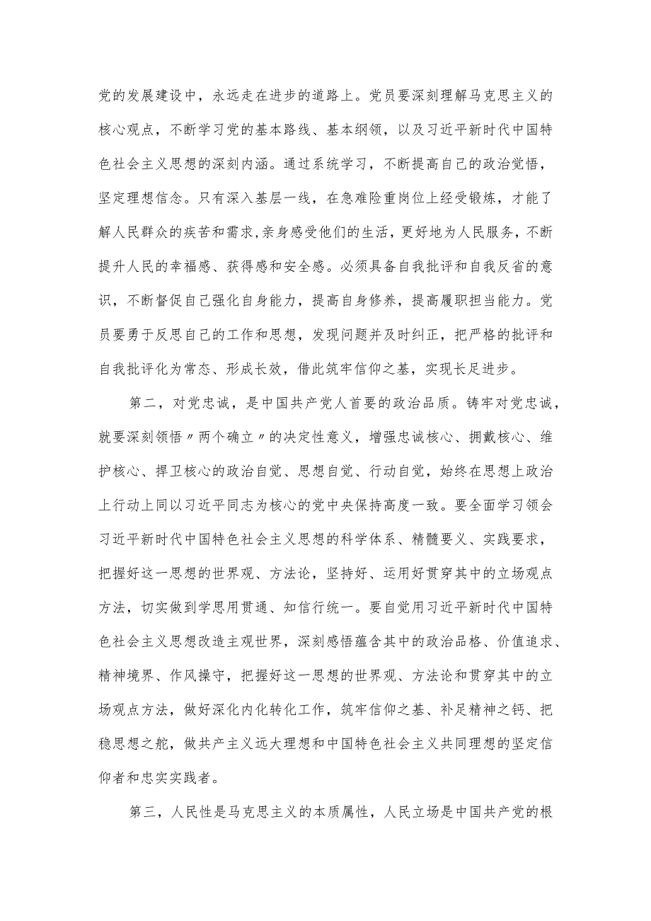 党组理论中心组10月份主题教育专题学习会的主持词及讲话稿.docx_第2页