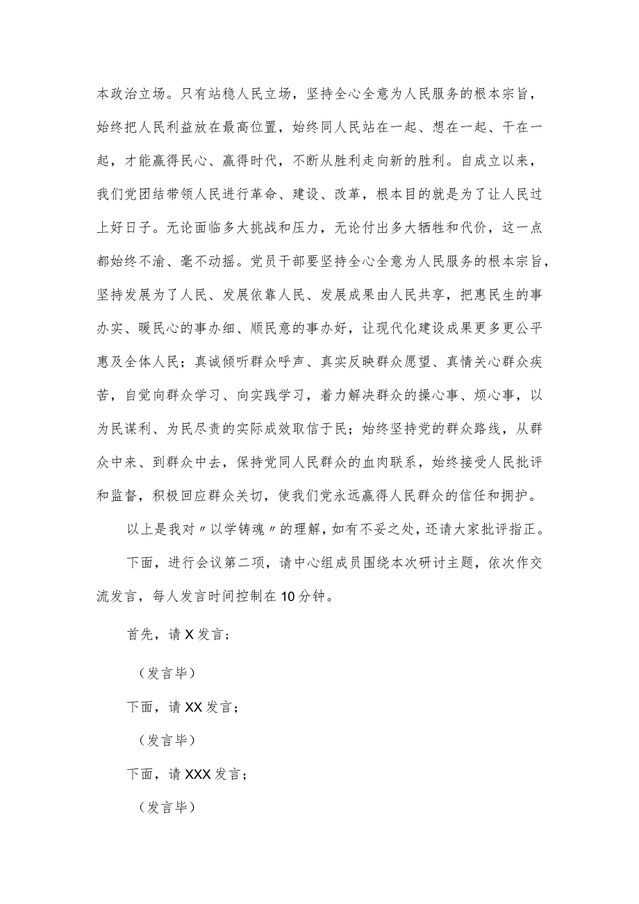 党组理论中心组10月份主题教育专题学习会的主持词及讲话稿.docx_第3页