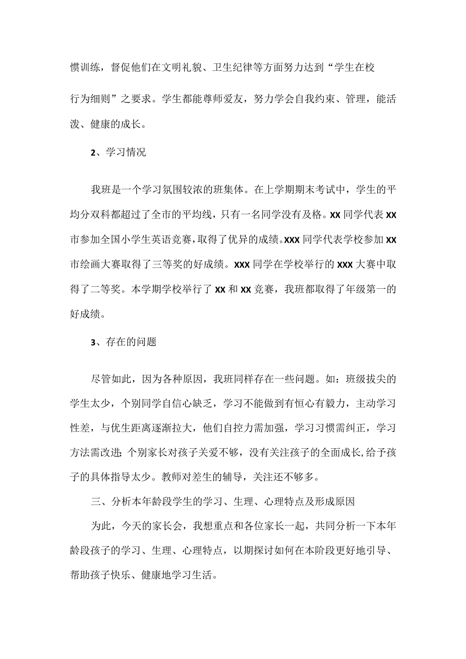 学校期末家长会班主任发言稿范文.docx_第2页