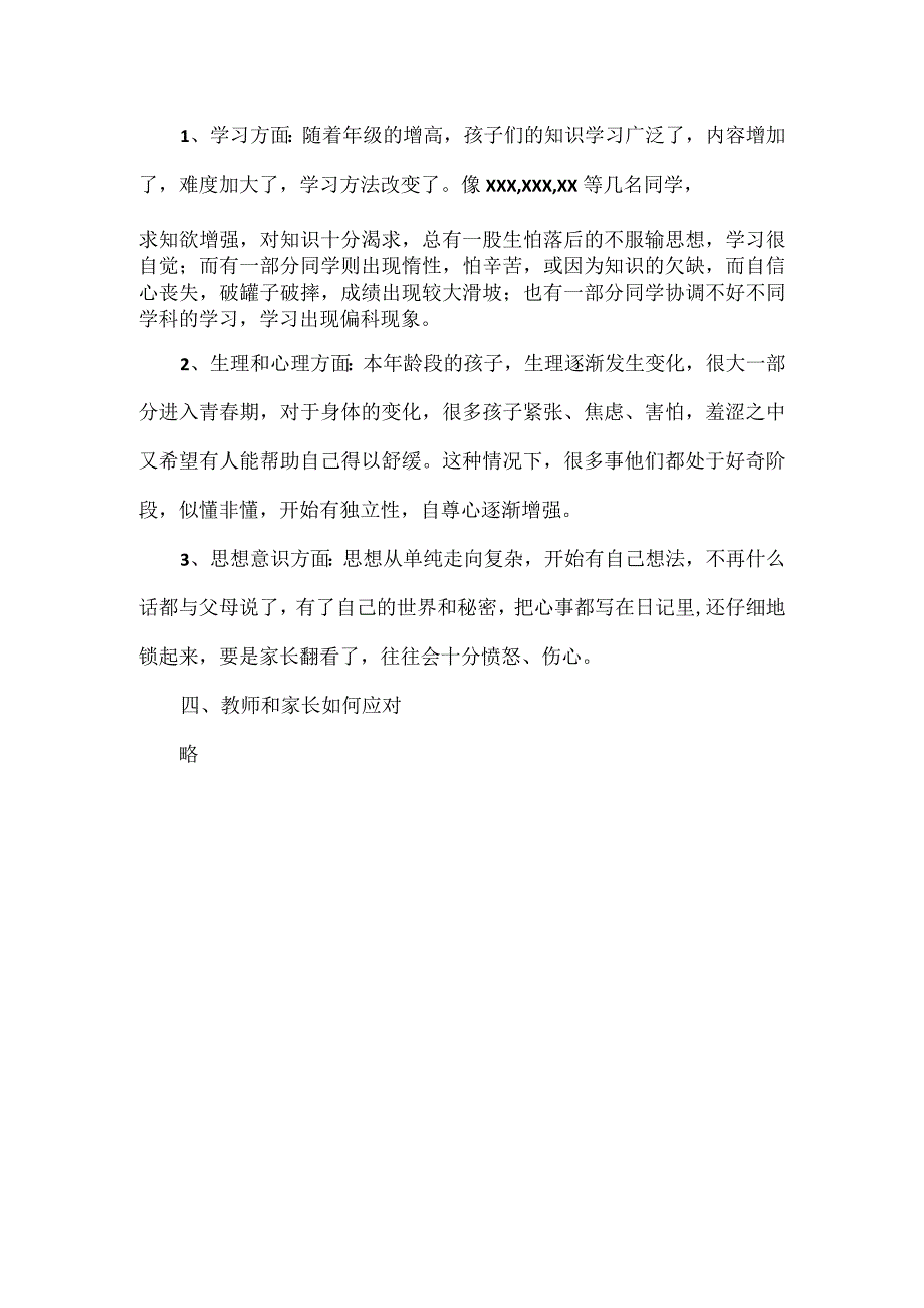 学校期末家长会班主任发言稿范文.docx_第3页