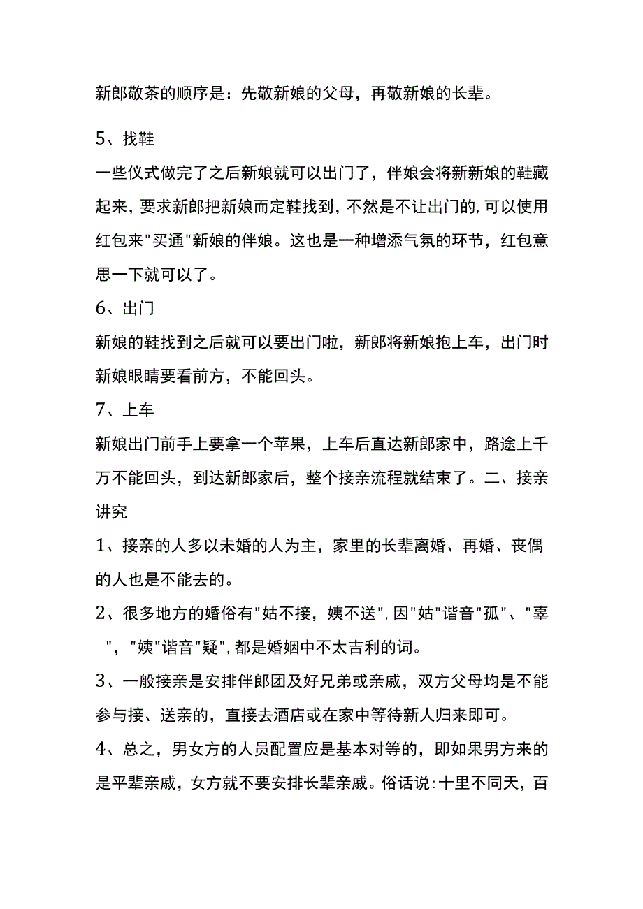 新郎到新娘家接亲的流程.docx_第2页