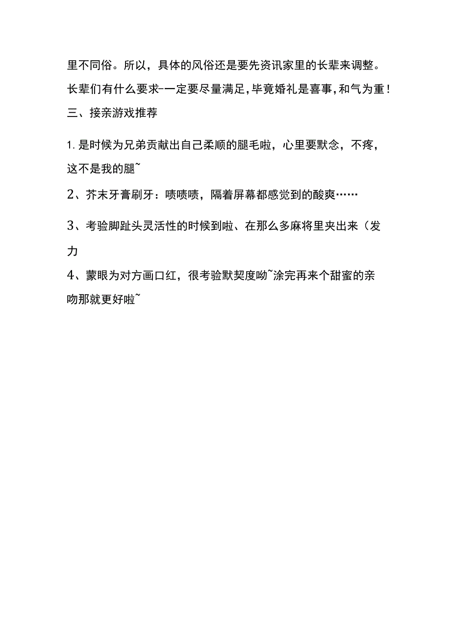 新郎到新娘家接亲的流程.docx_第3页