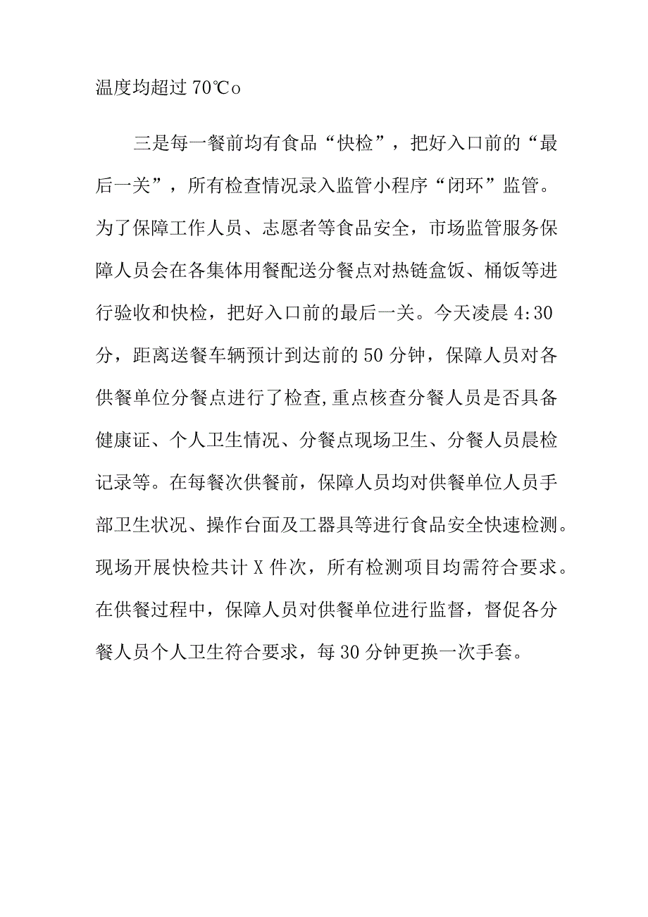 X市场监管服务保障人员驻场保障大型活动（会）食品安全工作总结.docx_第3页