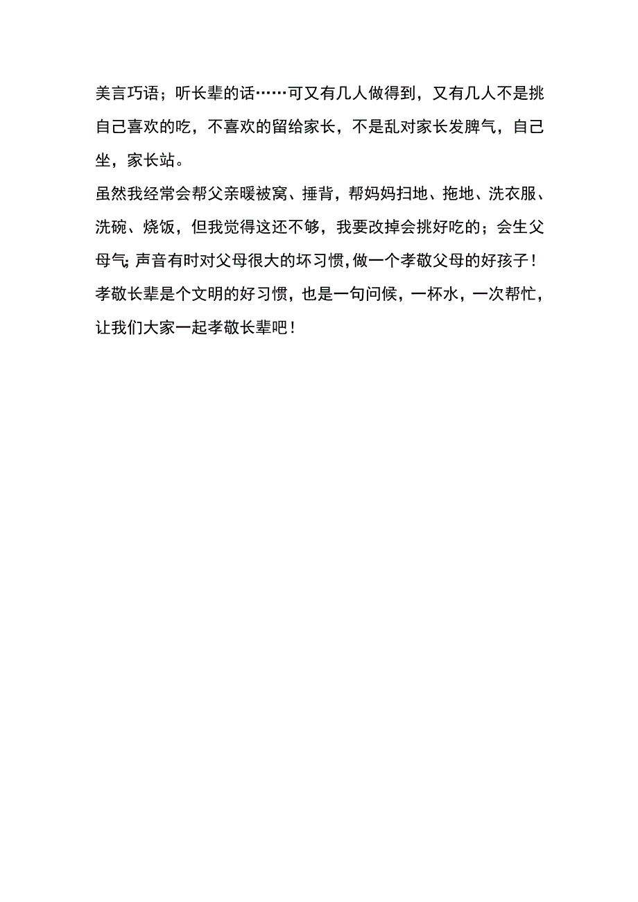 孝敬长辈的作文模板.docx_第3页