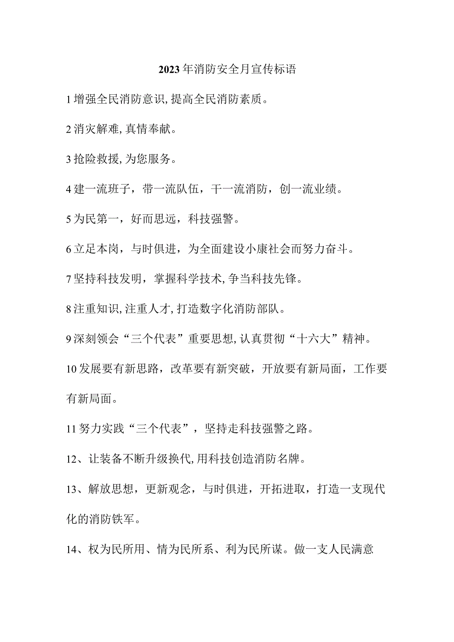 2023年名胜景区《消防安全月》宣传标语（合计4份）.docx_第1页