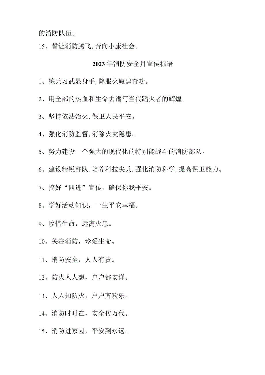 2023年名胜景区《消防安全月》宣传标语（合计4份）.docx_第2页