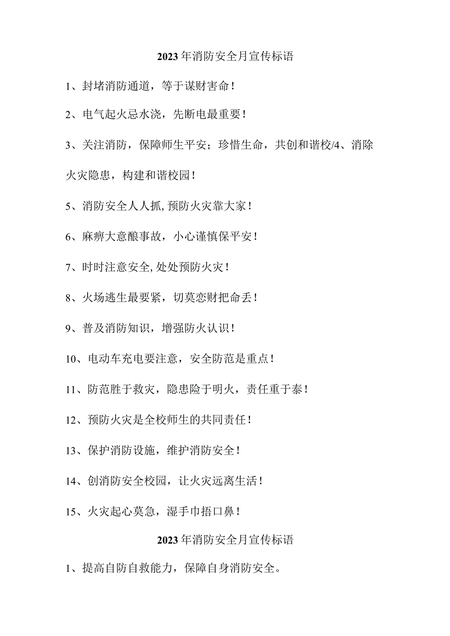 2023年名胜景区《消防安全月》宣传标语（合计4份）.docx_第3页