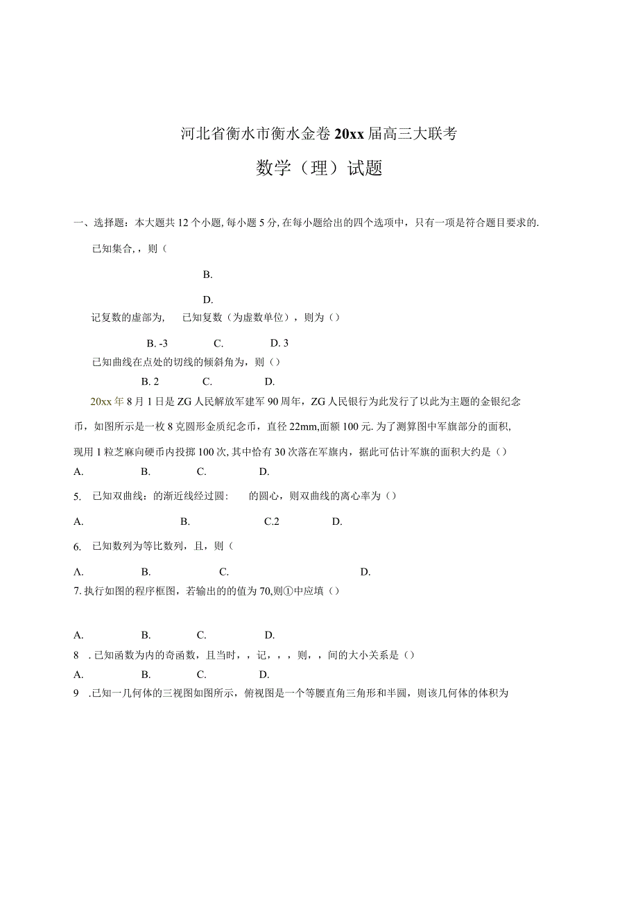 衡水中学经典冲刺复习材料 (42).docx_第1页