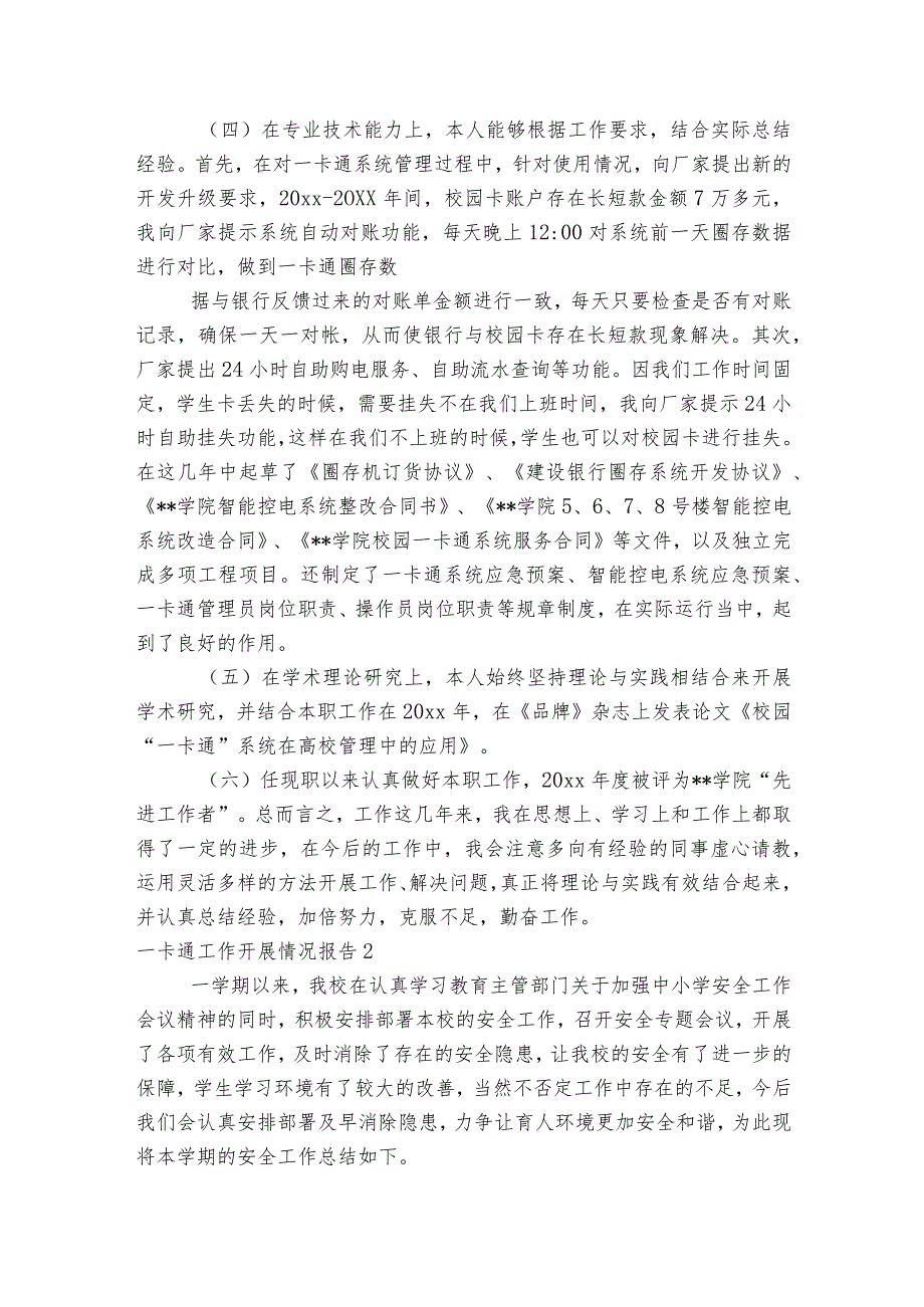 一卡通工作开展情况报告范文2023-2023年度(通用5篇).docx_第2页