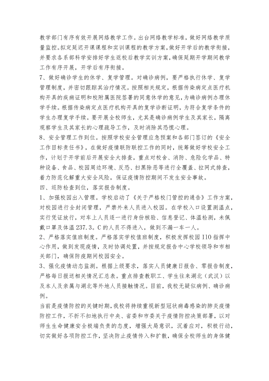 学校疫情防控自查自纠报告范文2023-2023年度(通用6篇).docx_第3页