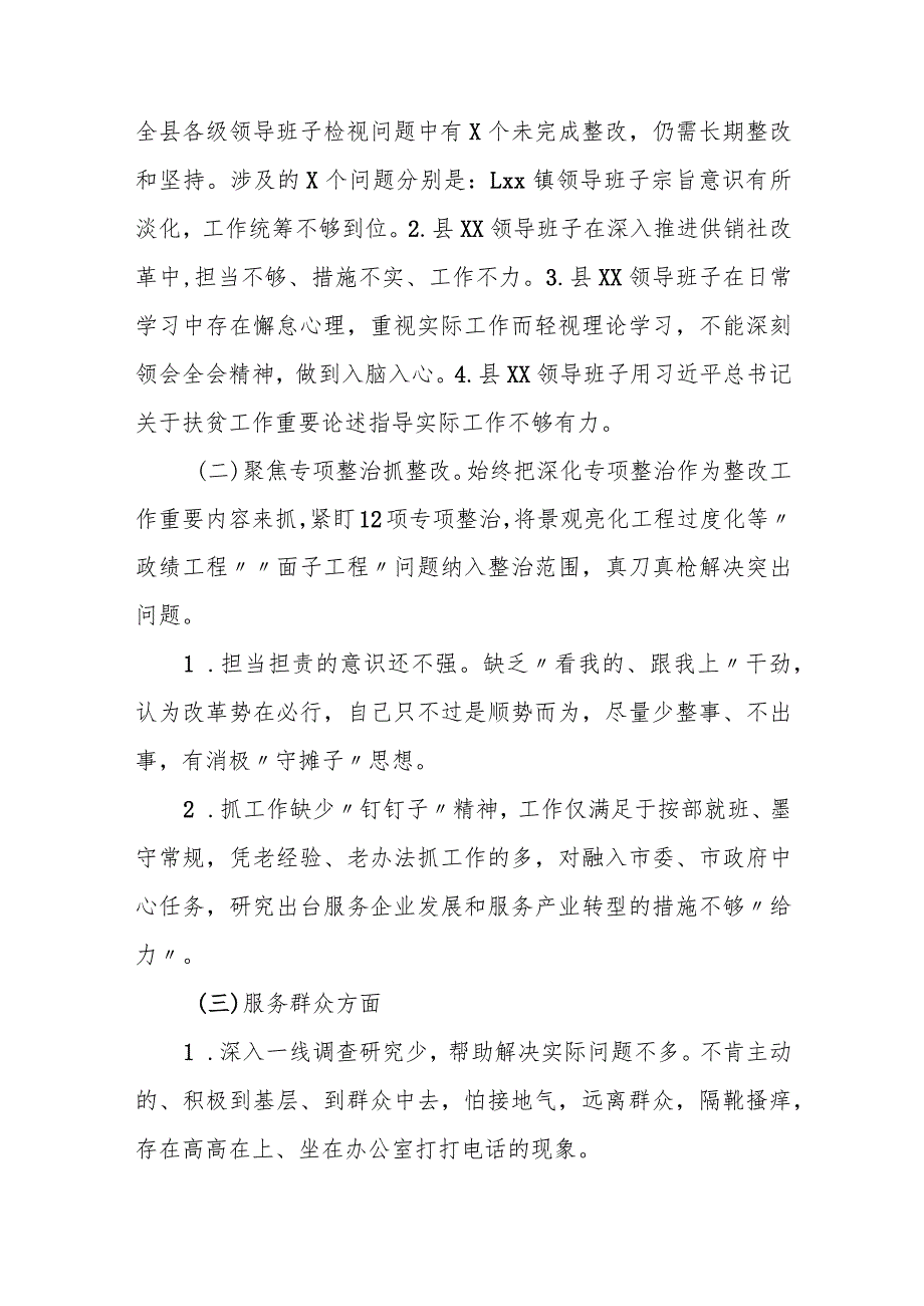 某县委主题教育检视问题整改落实情况专题汇报.docx_第2页