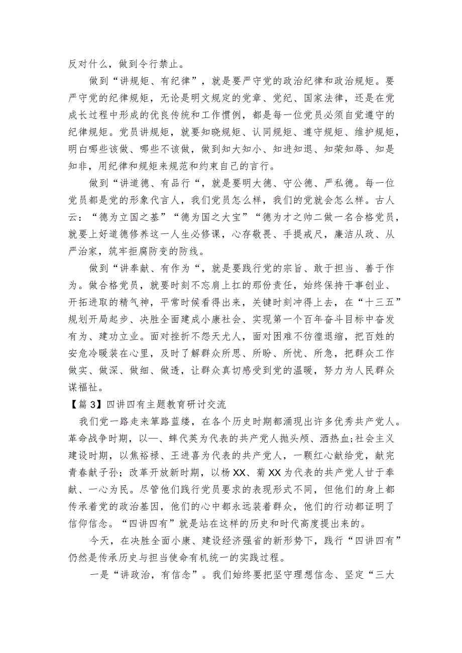 四讲四有主题教育研讨交流七篇.docx_第2页