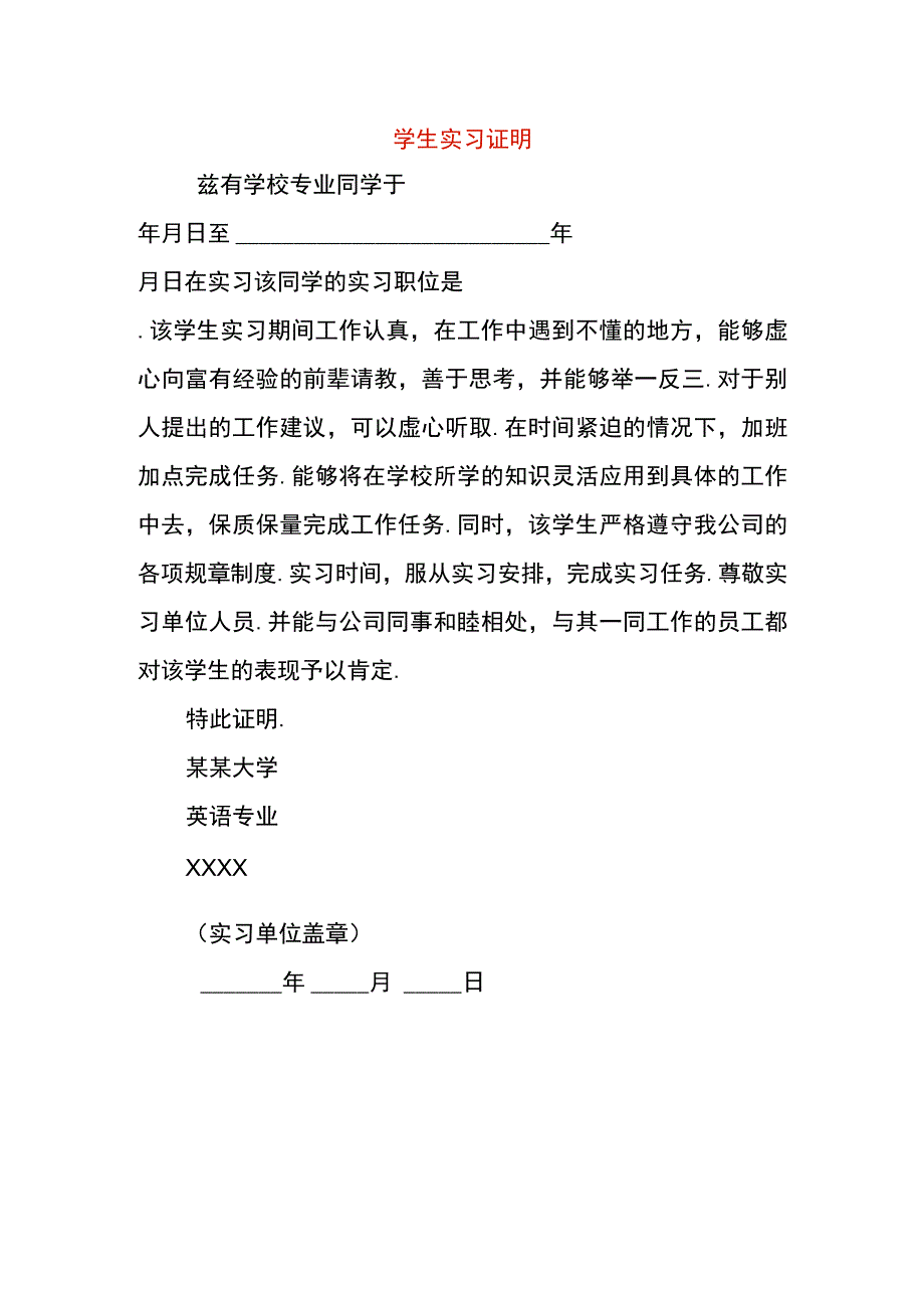 学生实习证明.docx_第1页