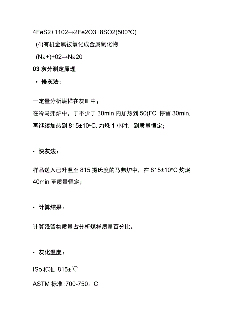 煤炭的灰分测定.docx_第3页