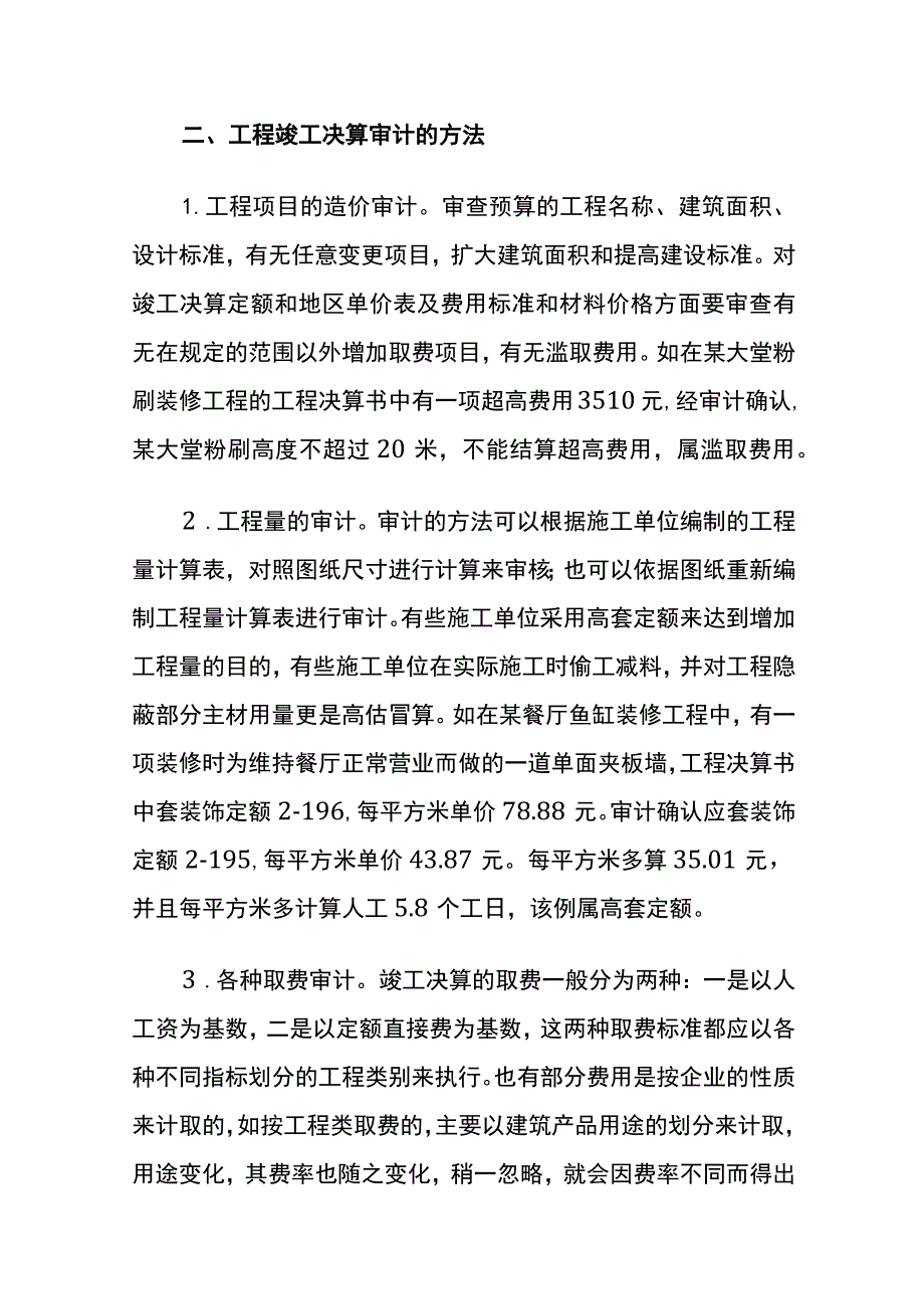 工程竣工决算特点、方法.docx_第2页