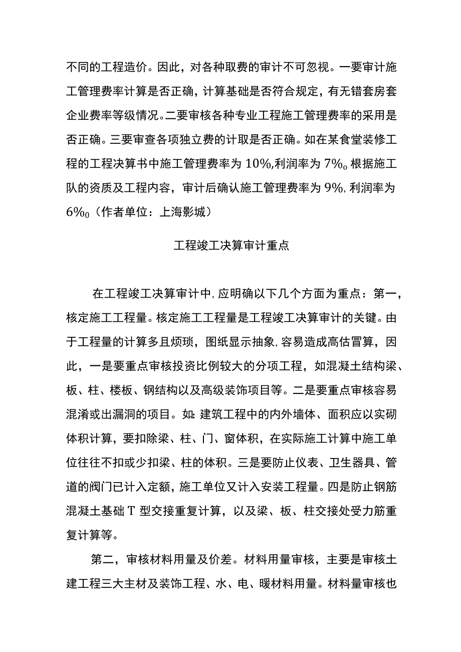 工程竣工决算特点、方法.docx_第3页