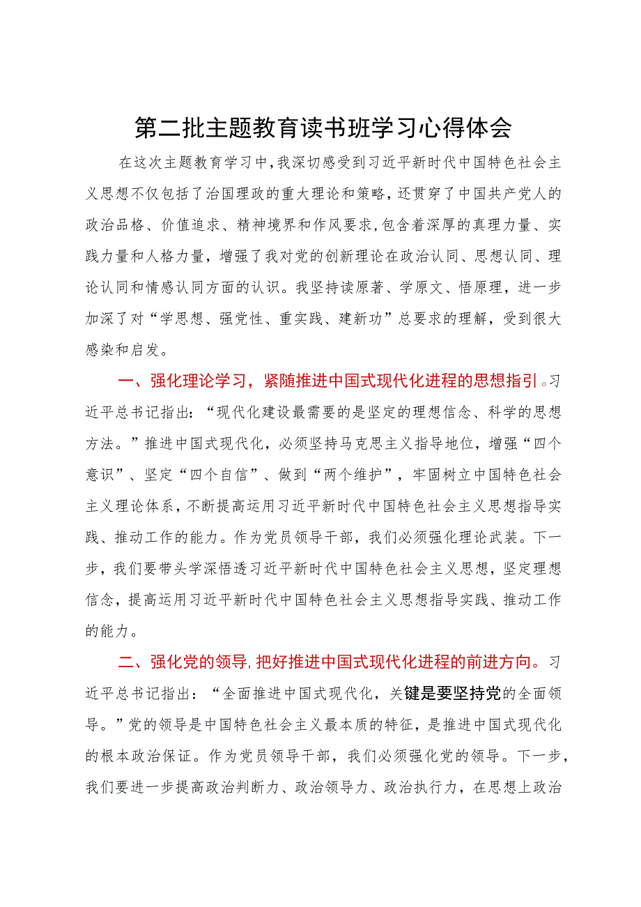 某副市长第二批主题教育读书班学习心得体会.docx_第1页