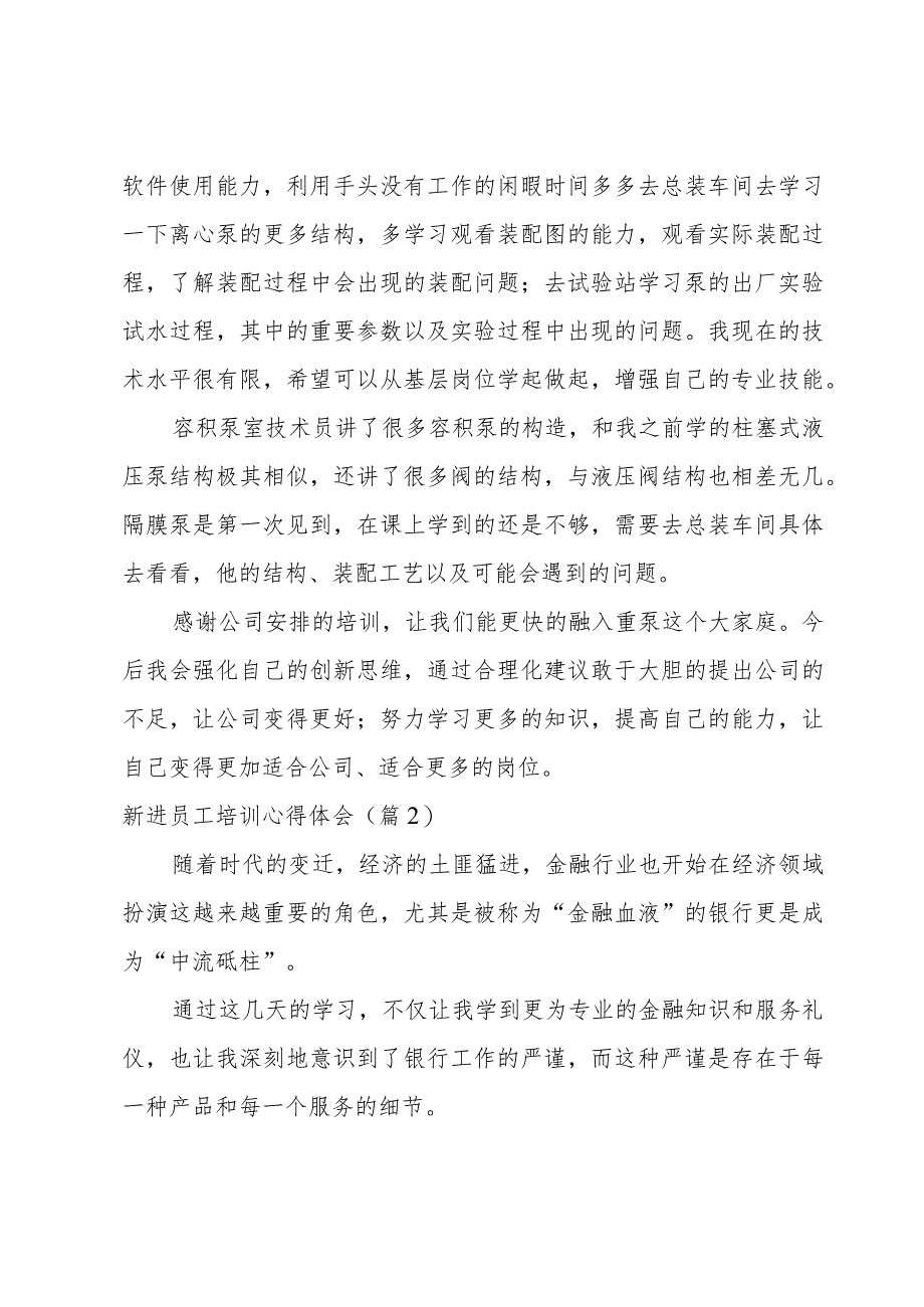 新进员工培训心得体会集锦13篇.docx_第2页