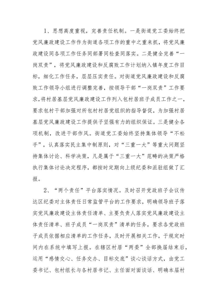 街道党工委书记2023年度党风廉政建设工作情况汇报.docx_第2页