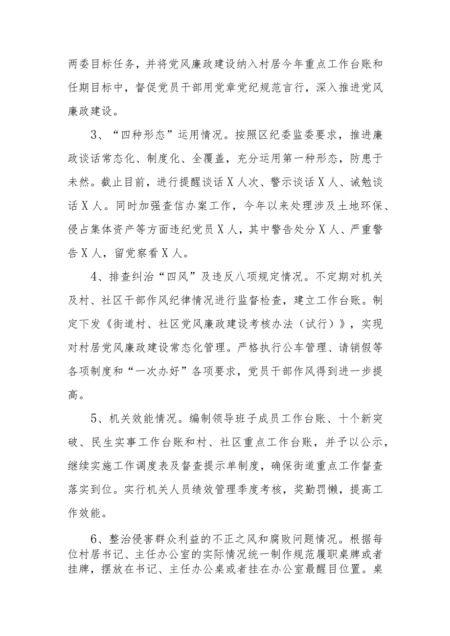 街道党工委书记2023年度党风廉政建设工作情况汇报.docx_第3页