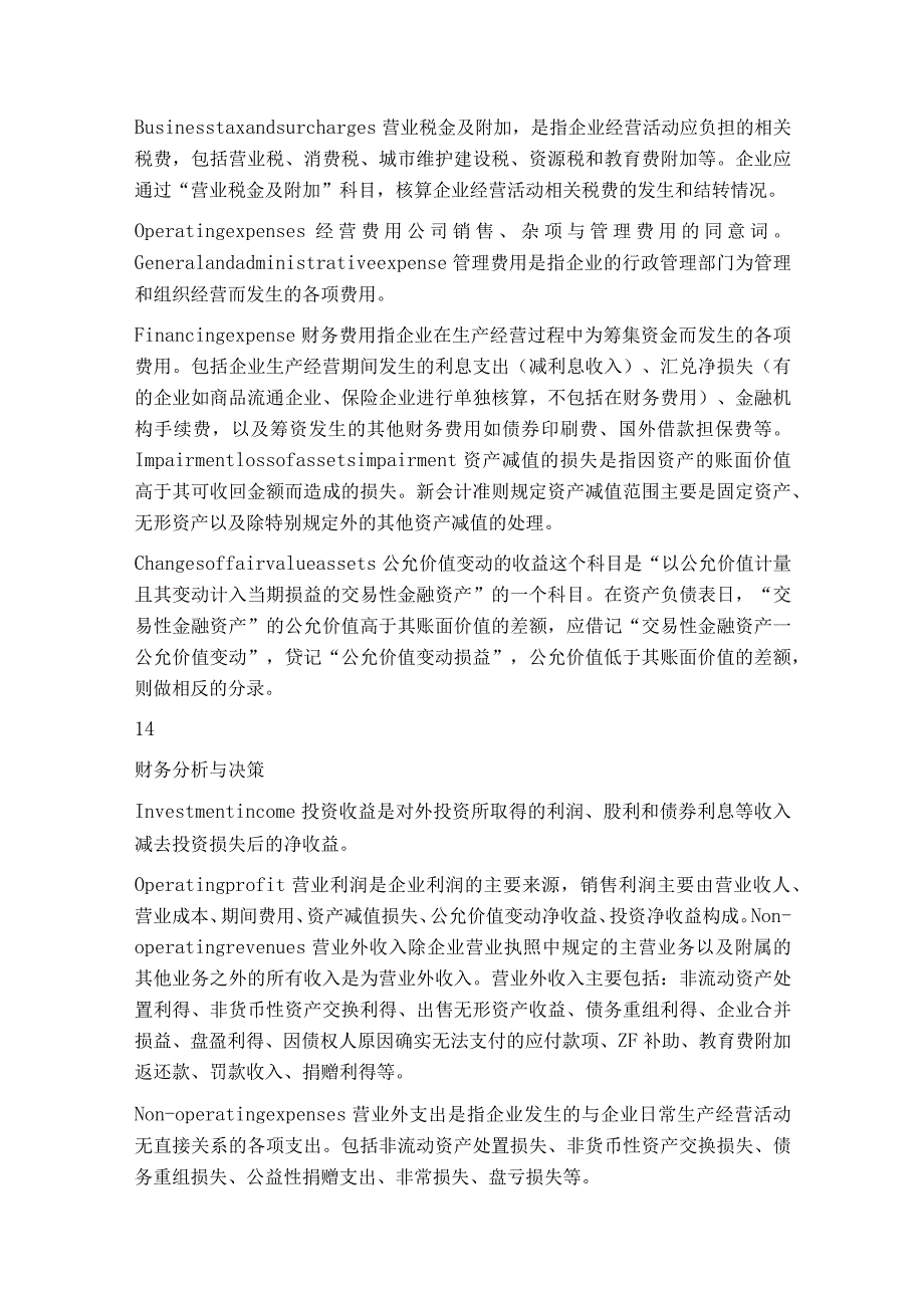 财务分析与决策---课件-3.docx_第3页