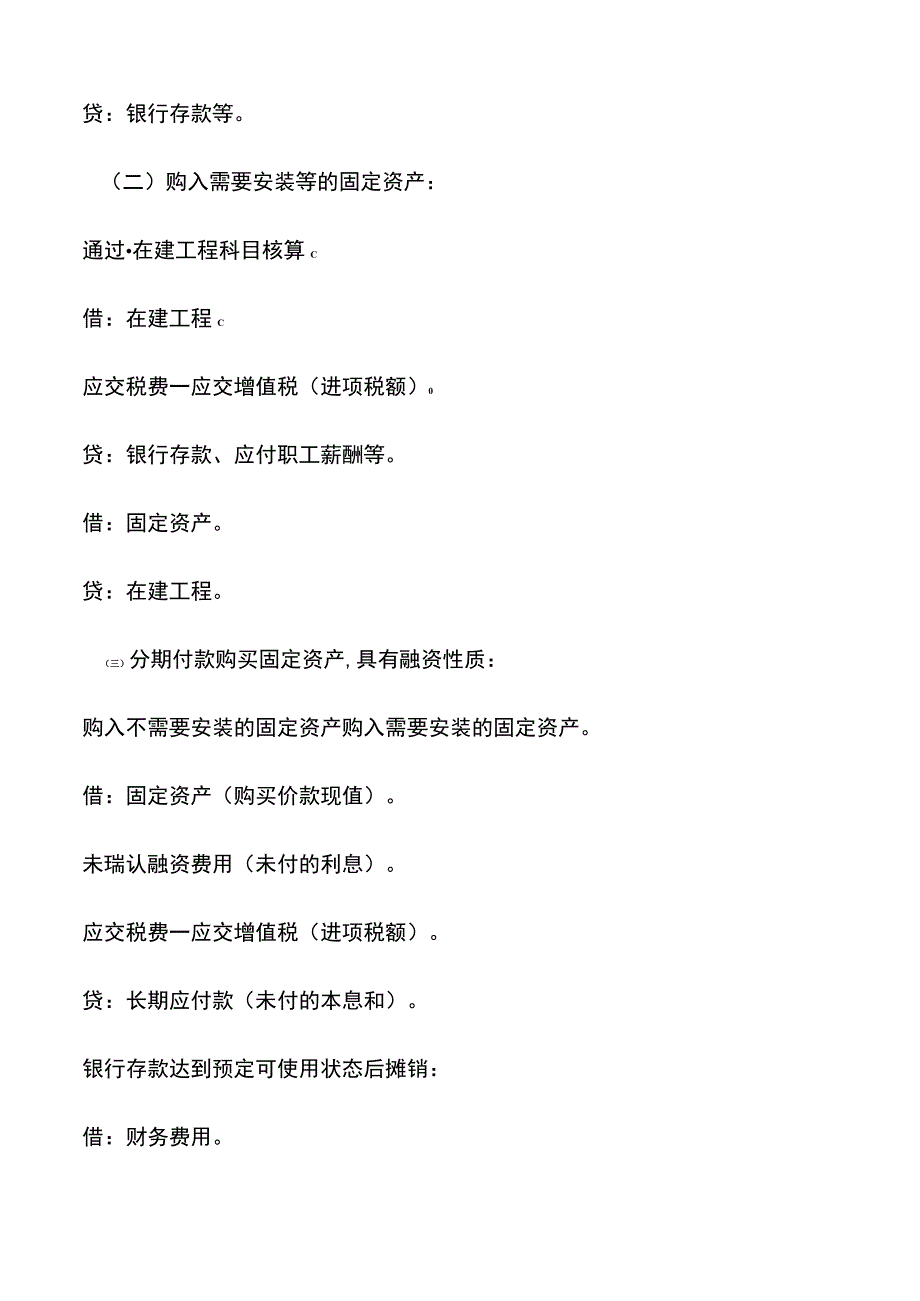 固定资产明细及处置情况表.docx_第2页