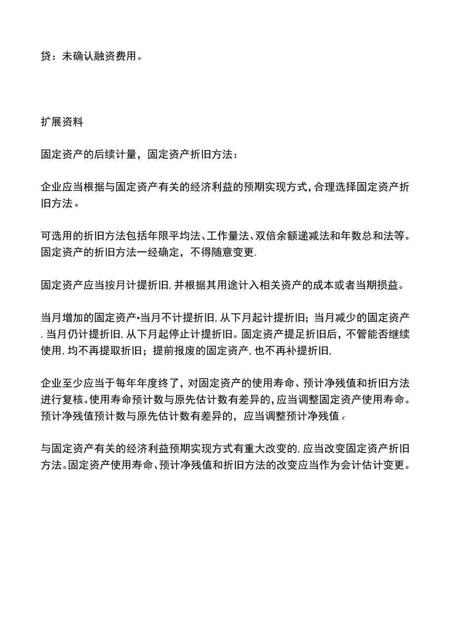 固定资产明细及处置情况表.docx_第3页