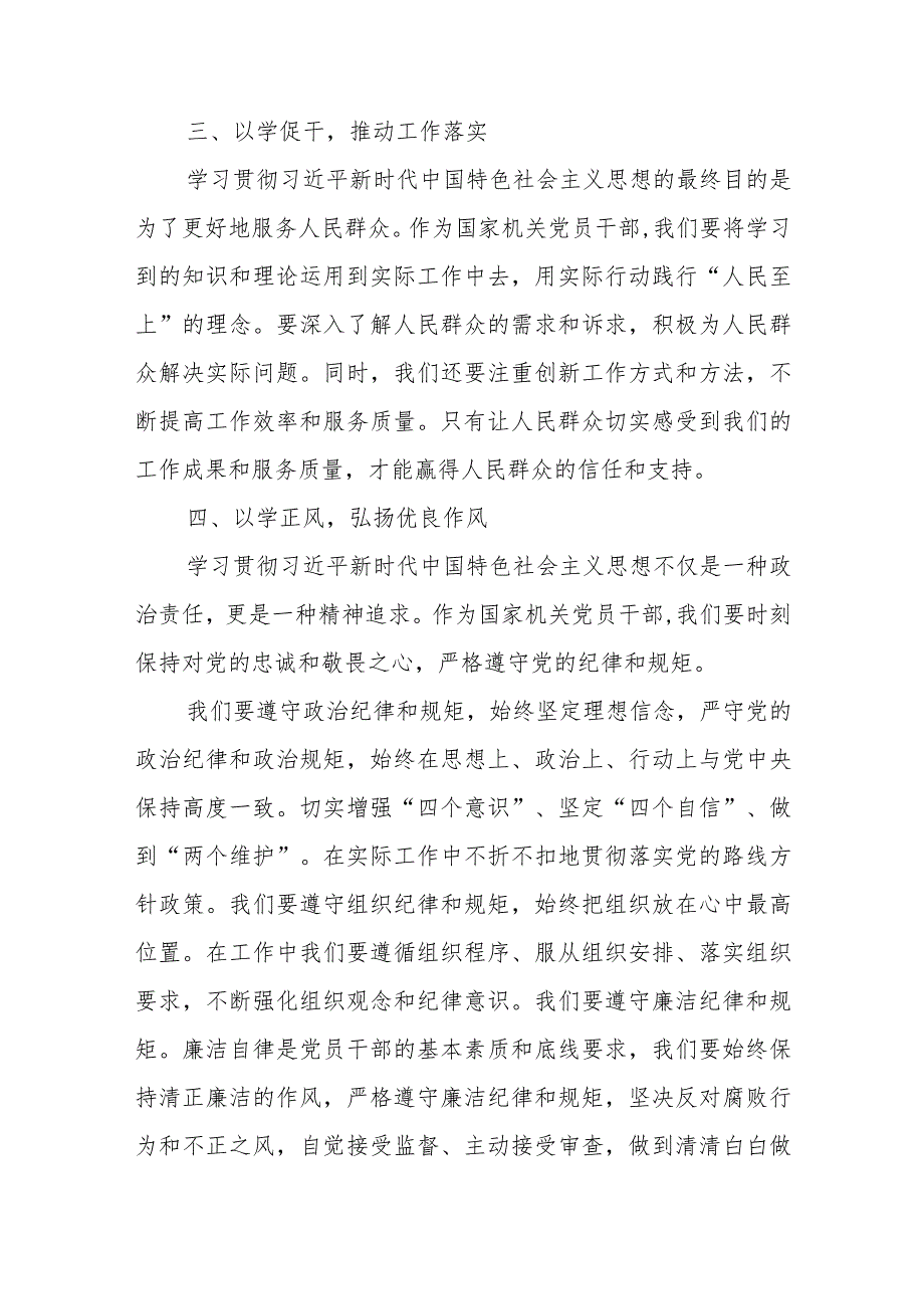 在2023年第二批主题教育以学铸魂以学增智以学正风以学促干集中学习研讨会上的交流发言材料.docx_第2页