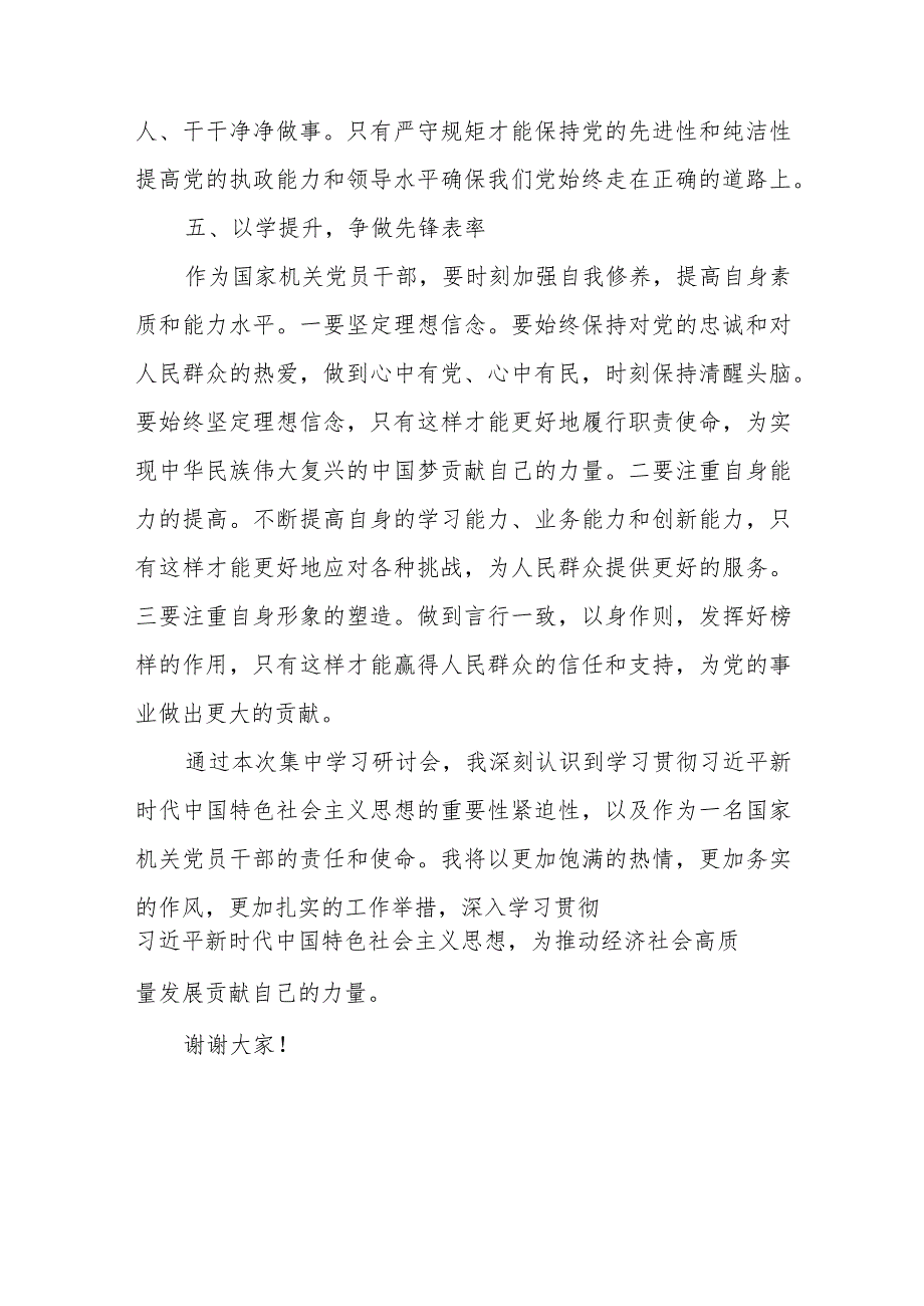 在2023年第二批主题教育以学铸魂以学增智以学正风以学促干集中学习研讨会上的交流发言材料.docx_第3页