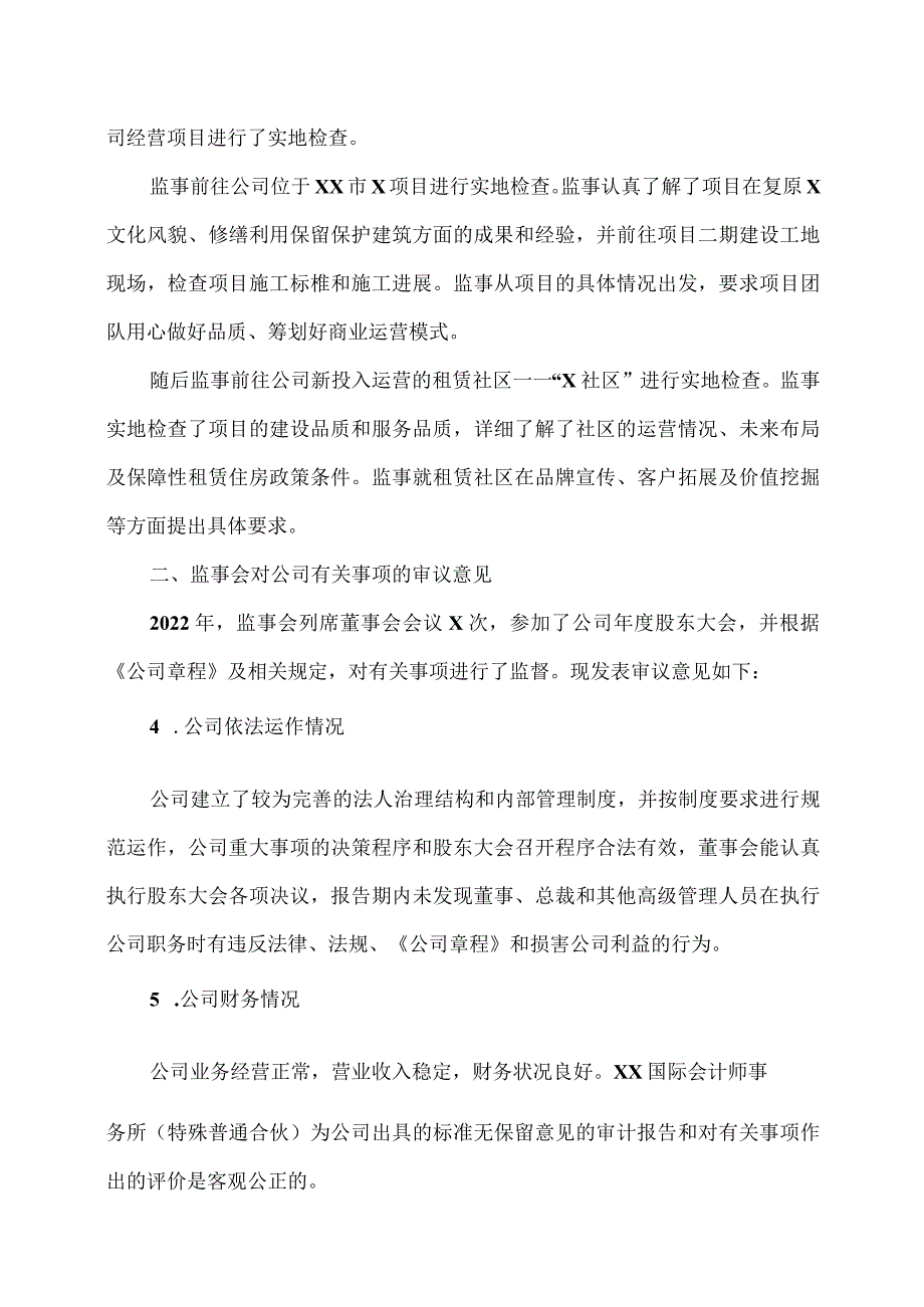 XX城投控股股份有限公司2022年度监事会工作报告.docx_第2页