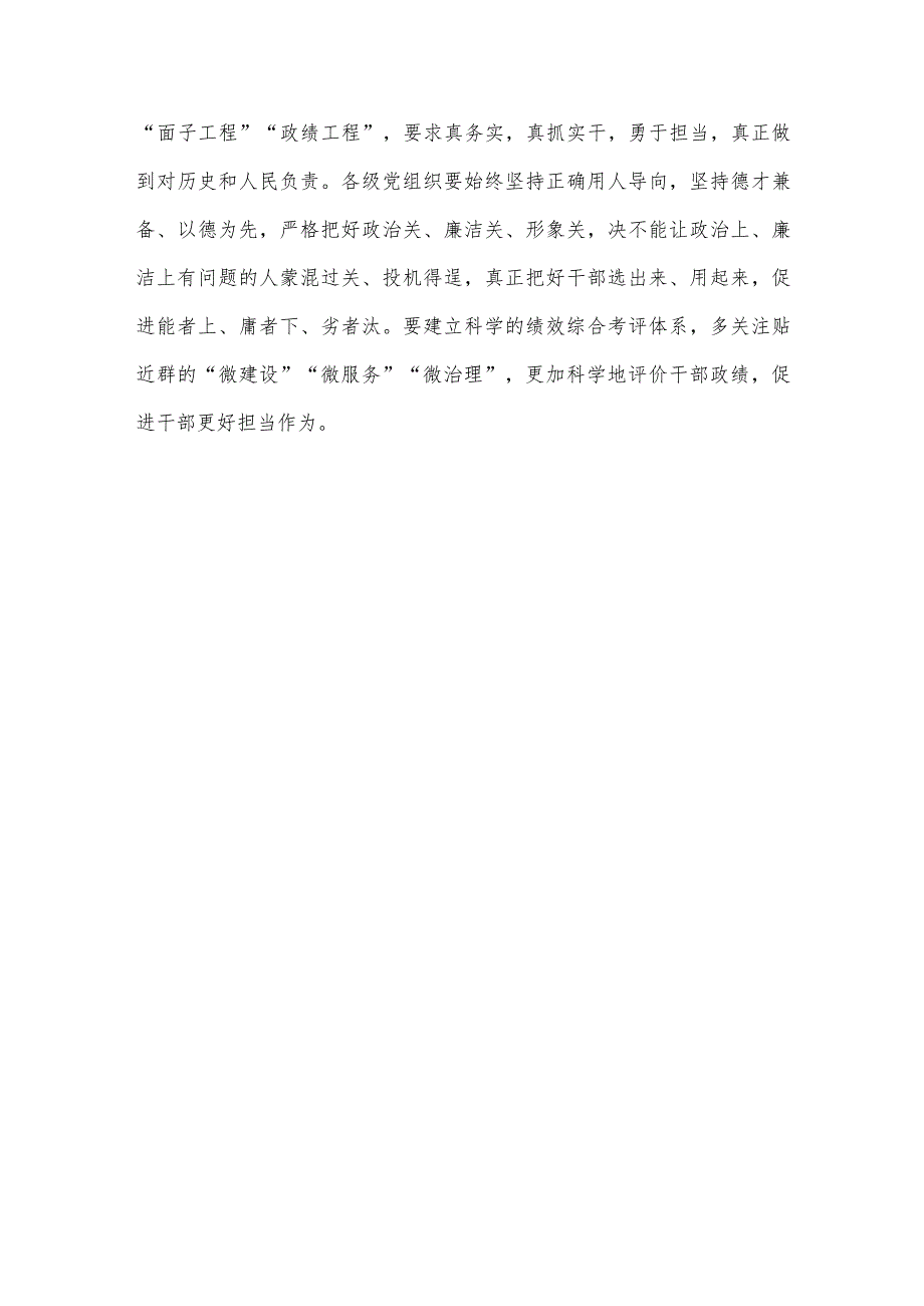 2023年树立正确政绩观“政绩为谁而树、树什么样的政绩、靠什么树政绩”研讨发言1300字范文.docx_第3页