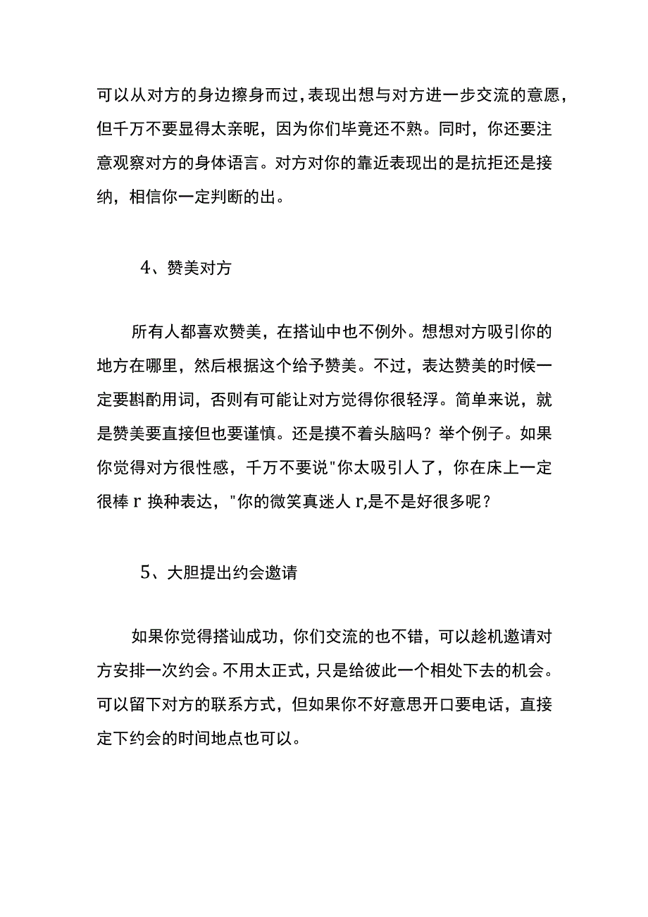 成功搭讪的恋爱技巧.docx_第2页