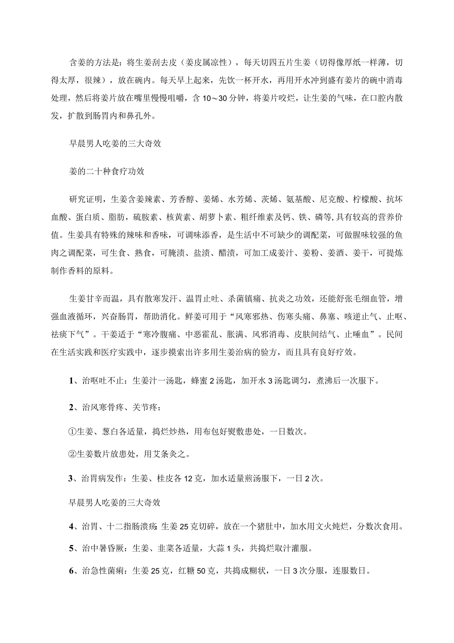 中医中药典藏文献学习资料 (75).docx_第2页