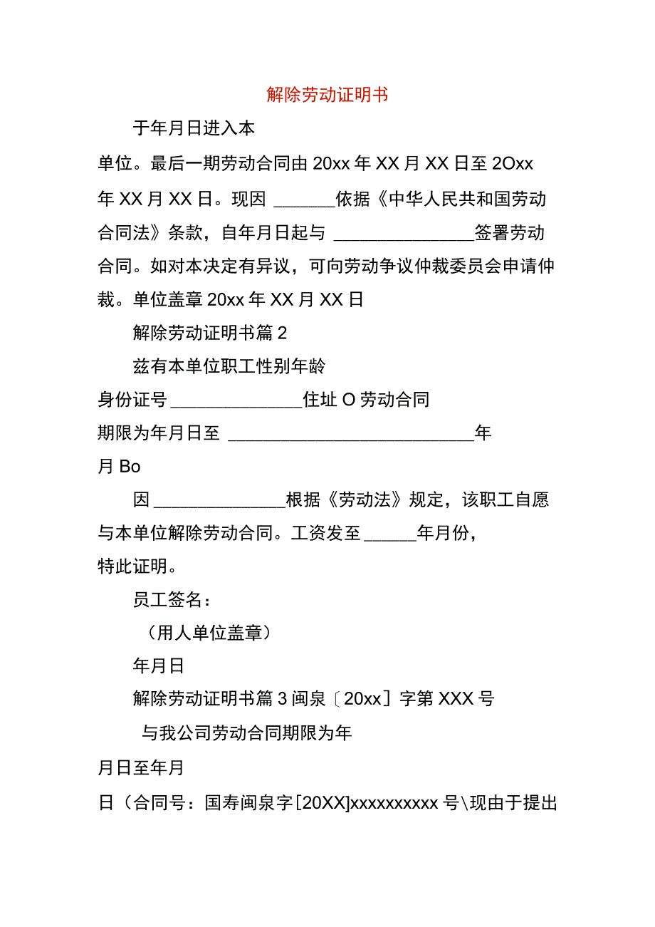 解除劳动证明书.docx_第1页