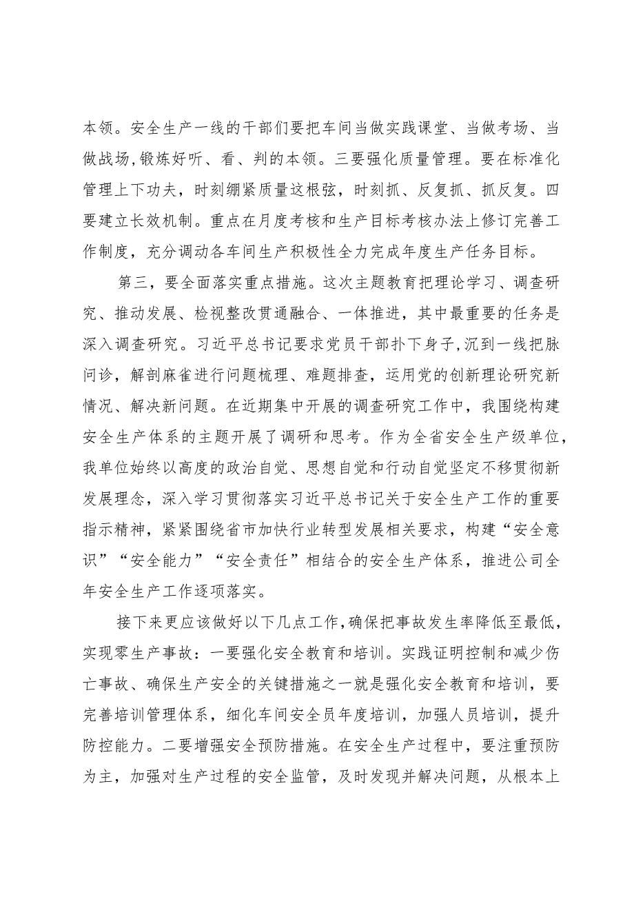 主题教育发言材料：坚定信念 守护安全 助力发展.docx_第3页