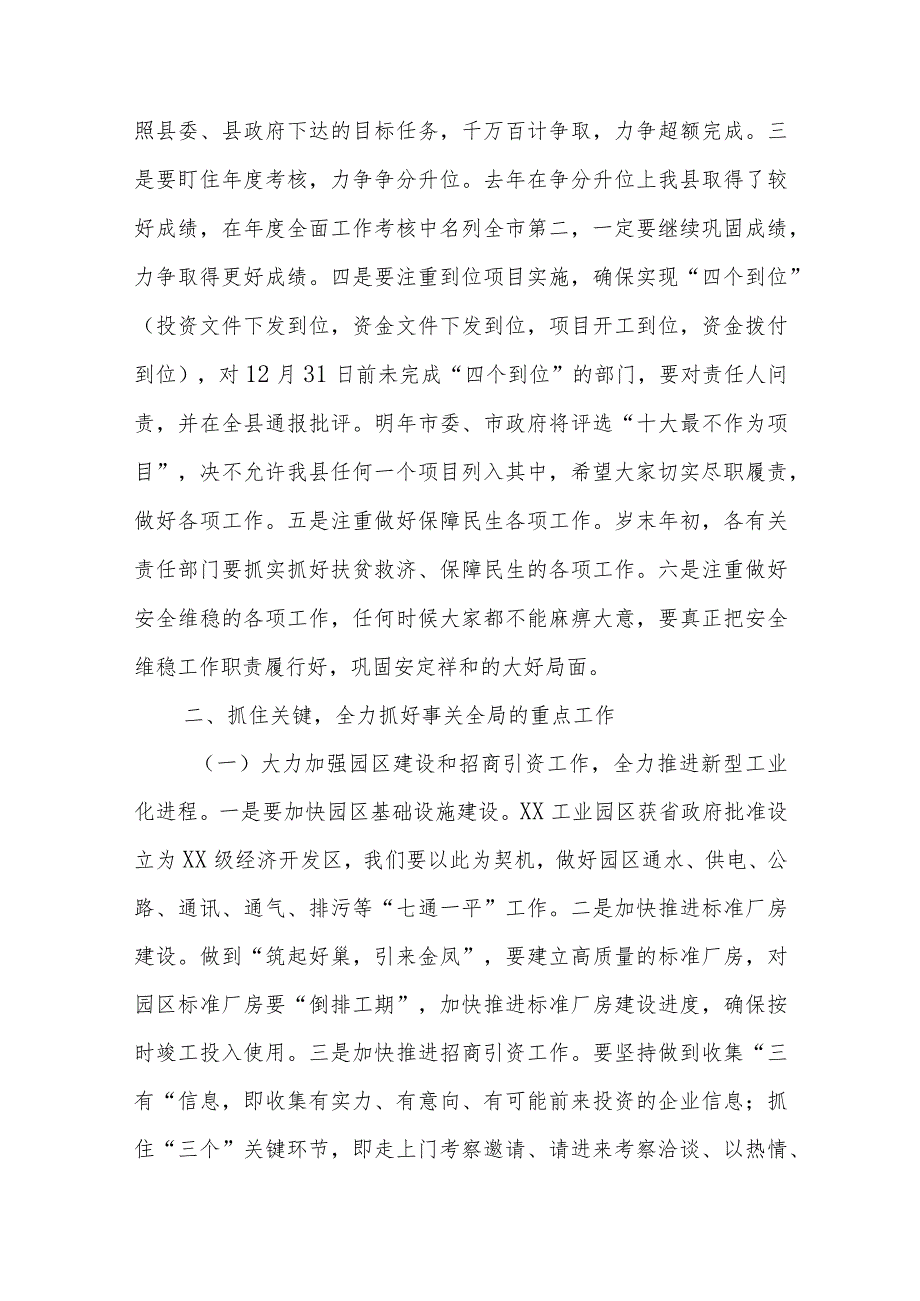 在全县重点项目暨招商引资工作调度会上的讲话.docx_第2页