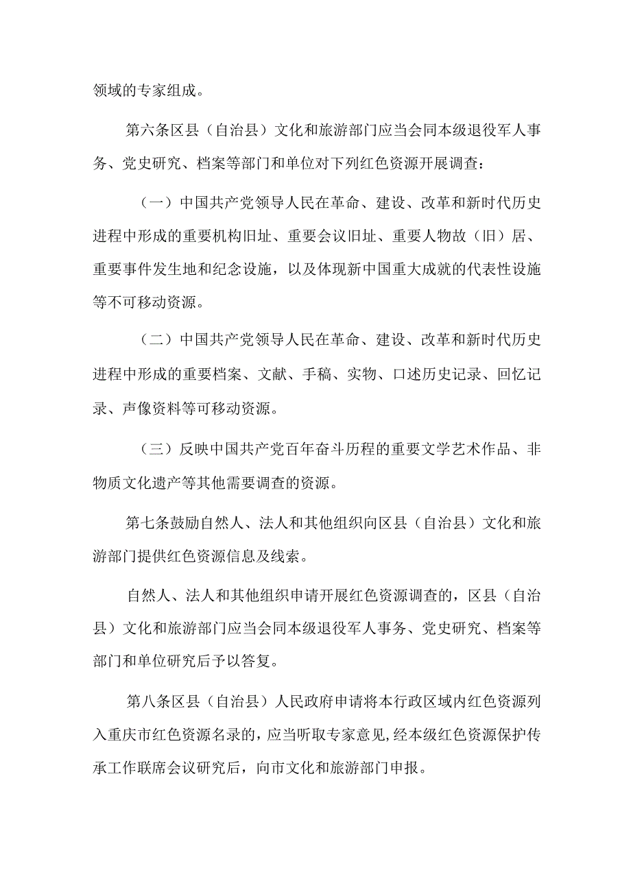 重庆市红色资源调查认定办法.docx_第2页